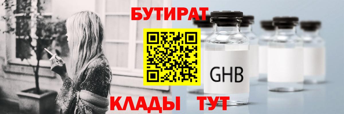 Бутират BDO 33% Сургут