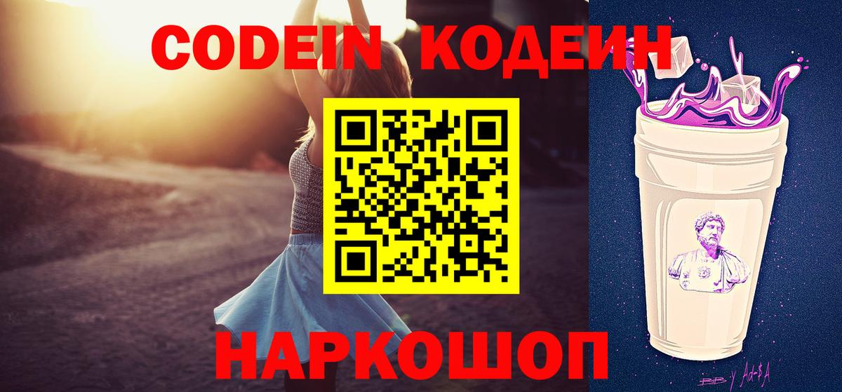 Сургут  Кодеин Purple Drank  Вход с VPN 