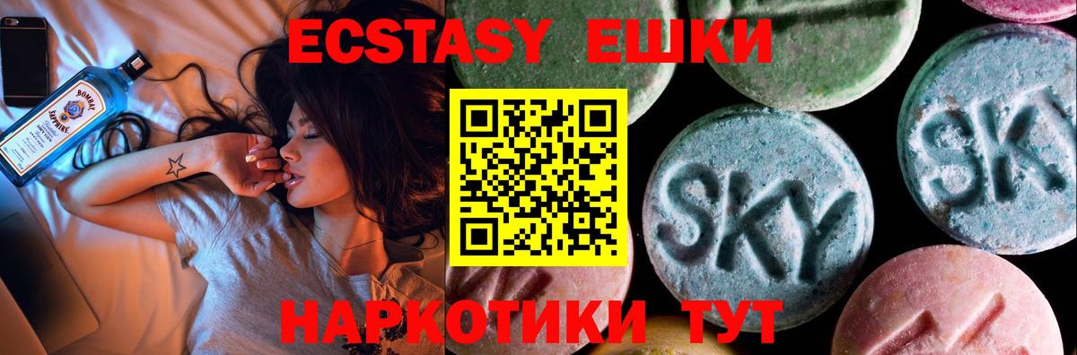ЭКСТАЗИ 250 мг Сургут