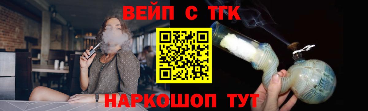 Сургут  ТГК вейп с тгк  Вход с VPN  Дистиллят ТГК гашишное масло 